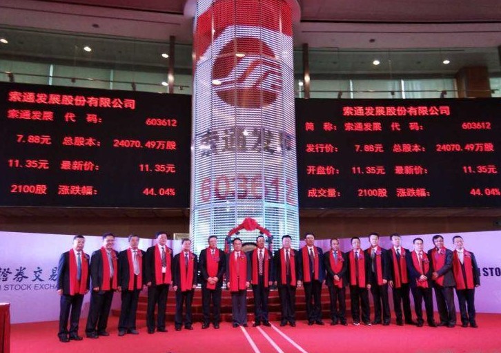 熱烈祝賀恒升公司導(dǎo)熱油用戶(hù)——索通發(fā)展股份有限公司今日公開(kāi)發(fā)行A股上市！
